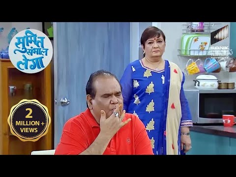 क्या Papa Ji को पसंद आएगा Maya के हाथ का खाना? | Sumit Sambhal Lega | Full Episode