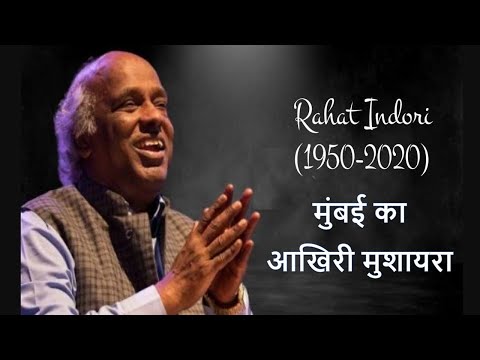 Rahat Indori - Mumbai Ka Aakhree Mushaira, Mahfil-E-Tahzeeb-O-Adab