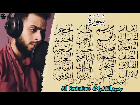 جميع تلاوات شريف مصطفى | القارئ الذي أدمن على صوته الجميع😴🌸 Sherif Mustafa-All Recitations