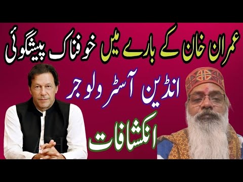 Dangerous Predictions | Future Of Imran Khan | Future Of Pakistan | Astro Nishant Bharddwaj