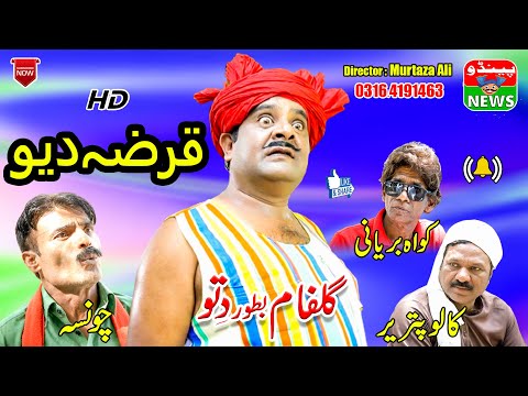 FUNNY dIittu | Qarza Diyo New Comedy &amp; Funny Video | Only On Pendu News