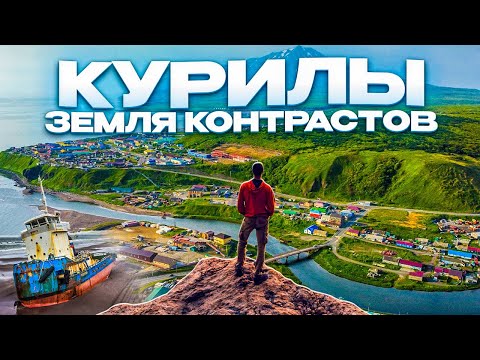 ЖИЗНЬ НА ОСТРОВЕ ИТУРУП (КУРИЛЫ) | Флора и фауна Курильских островов | Путешествия по России