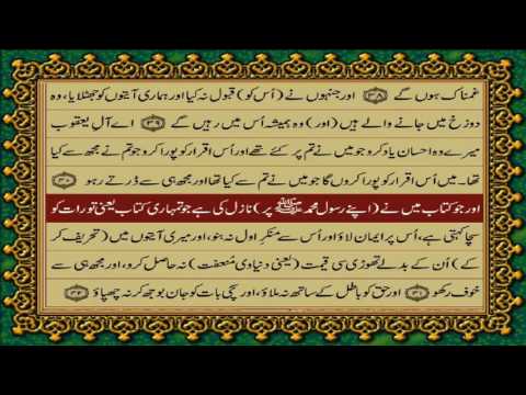 QURAN PARA 1 JUST/ONLY URDU TRANSLATION WITH TEXT HD FATEH MUHAMMAD JALANDRI