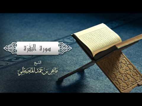 الشيخ ماهر المعيقلي - سورة البقرة (النسخة الأصلية) | (Surat Al-Baqarah (Official Audio