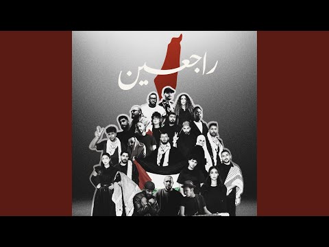 Rajieen (feat. Saif Safadi, Dana Salah, Ghaliaa, Afroto, NORDO, Shroof, A5rass, Issam Alnajjar,...