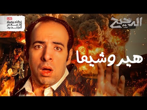 تاني يوم بعد القنبلة النووية | الدحيح