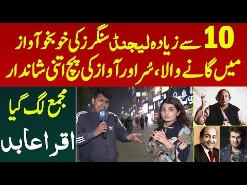 10 Se Zayada Legend Singers Ki Awaz Me Gane Wala Singer | Sur Aur Awaz Ki Pitch Shandar | Iqra Abid