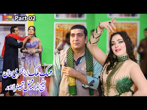 Mehak Malik &amp; Zafri Khan Stage Drama Lahore Shaheen Studio 2023 Part 02