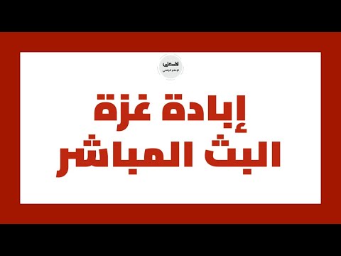 حرب الإبادة ضد شعبنا الفلسطيني اليوم 95