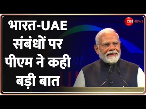 PM Modi Vibrant Gujarat Summit Speech: भारत और UAE के संबंधों को लेकर प्रधानमंत्री का बड़ा बयान
