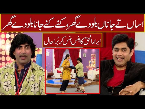 Sajan Abbas Comedy With Abrar ul Haq | 22 August 2022 | Sawaa Teen