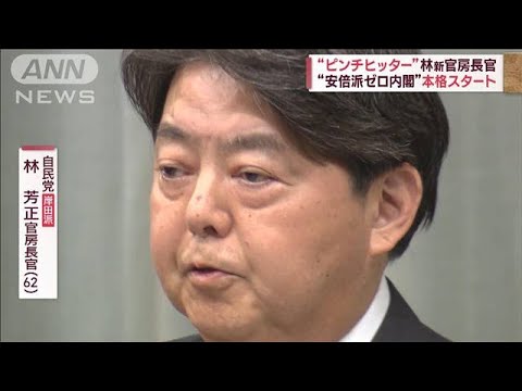 「安倍派ゼロ内閣」始動　安倍元総理と&ldquo;犬猿の仲&rdquo;？林芳正官房長官とは【スーパーJチャンネル】(2023年12月15日)