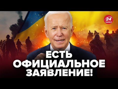 💥Срочно! США приняли МОЩНОЕ решение / Вот ЧТО ждет Украину