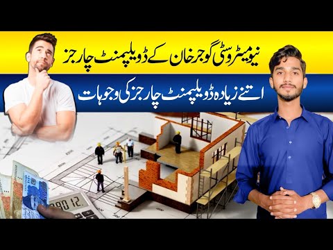 why development charges of New metro city Gujar khan is too much high