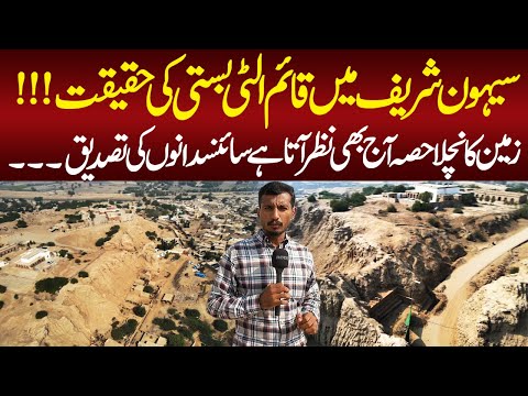 Sehwan Sharif 'Ulti Basti' History || Bodla Bahar || Lal Shahbaz Qalandar