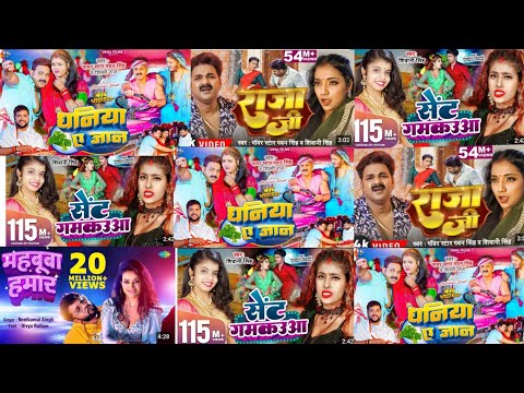 Pawan Singh New Song 2023 | Pawan Singh Bhojpuri Hit Song | Bhojpuri Nonstop Gana |Bhojpuri Song