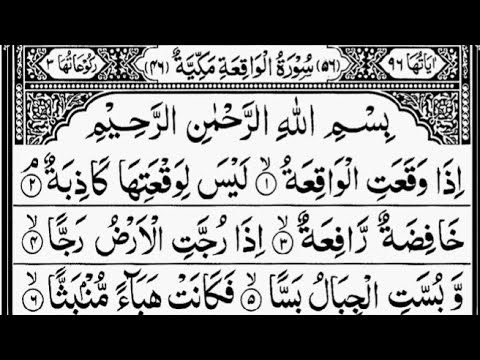 Surah Waqiah | By Mishary Rashid Al-Afasy | Full With Arabic Text (HD) | 56-سورۃ الواقعۃ