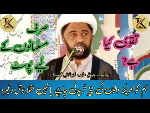 Molana Muhammed Asghar Ali Najafi | Khutba Jumma|Mari jhang#liveKhutba#tayyabkarbalai