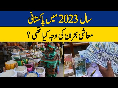 Shabbar Zaidi Reveals The Root Cause of Pakistan's Economic Crisis in 2023 | Nadia Naqi | Dawn News