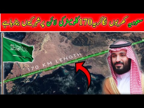 Saudi Arabia Ka Mehnga Tareen Mansoba The Line City | Neom City | The Line City Documentary