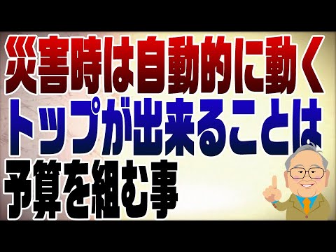 948回　岸田総理被災地入りに遅いと的外れな批判をする人々