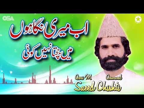 Ab Meri Nigahon Mein Jachda Naheen - Qari M. Saeed Chishti - Best Superhit Qawwali | OSA Worldwide