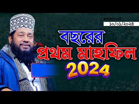 আল্লামা তারেক মনোয়ার নতুন ওয়াজ ২০২৪ allama tarek monowar new waz 2024 Bangla Full Waz 2024