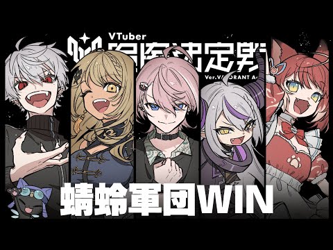 【 Valorant V最本番 】 伸るか反るか 【 ラプラス3 かるび3 神成きゅぴ3 水無瀬3 Tonbo3 】