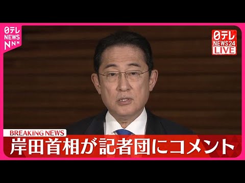 【岸田首相がコメント】&ldquo;代執行&rdquo;&ldquo;柿沢未途容疑者逮捕&rdquo;など&hellip;