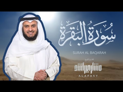 Surat Al Baqarah Mishary Rashid Alafasy - سورة البقرة الشيخ مشاري راشد العفاسي