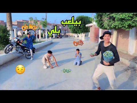 لما تاخد فلوس الدرس وتروح تلعب بيها بلي وابوك يقفشك 😎😂| علاء حسين