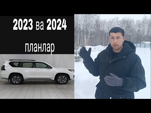 2023 нима иш килдик ва 2024 нима планлар мошина уй жой хакида видео.