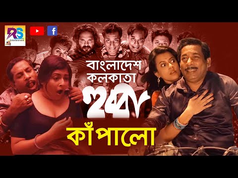 হুব্বা মুভি মোশারফ করিম | Hubba Movie Mosharraf Karim Review | Rs Entertainment