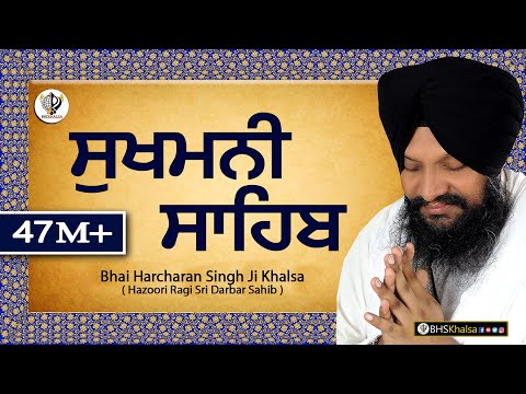 ਸੁਖਮਨੀ ਸਾਹਿਬ || सुखमनी साहिब || Best Sukhmani Sahib || BHAI HARCHARAN SINGH KHALSA HAZOORI RAGI