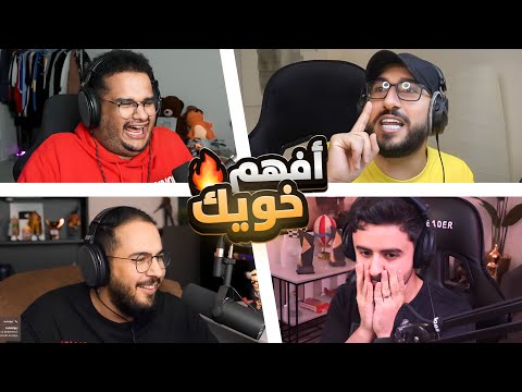 رائد وشونق vs للي و أودين (مين يفهم الثاني اكثر ??!!)