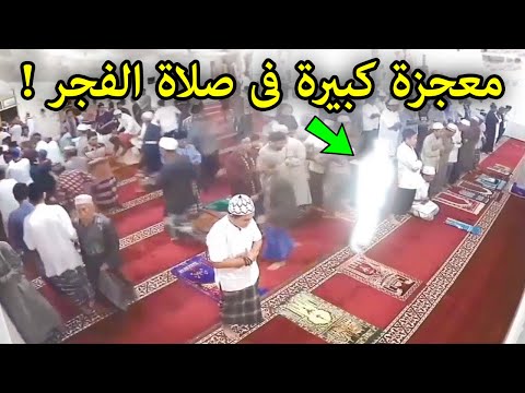 شاب مصرى كان يصلى الفجر يومياً فى المسجد فحدثت له معجزة هزت العالم ؟ سبحان الله !