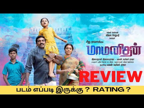 Maamanithan Review | மாமனிதன் Review | Vijay Sethupathi in Maamanithan Movie Review | TamilMovie