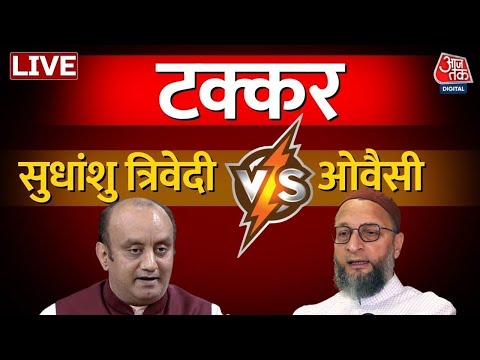 Asaduddin Owaisi Vs Sudhanshu Trivedi | सुधांशु त्रिवेदी-ओवैसी में बहस | Anjana Om Kashyap | AajTak