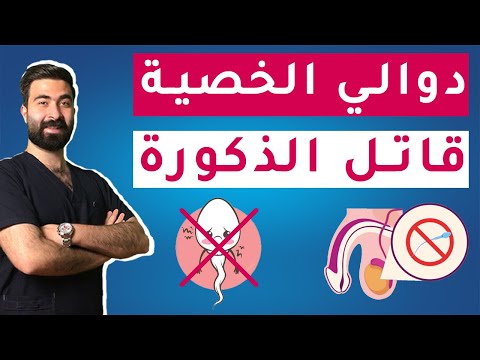 مهم جداً لكل الرجال || أعراض دوالي الخصية وهل تؤثر على الانجاب ؟ | احرس ! اشياء تقتل ذكورتك