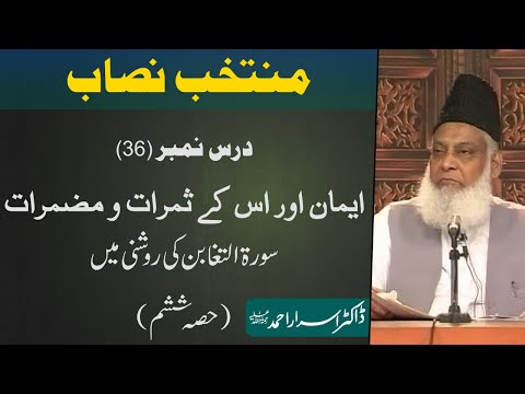 Muntakhab Nisab (Surah Taghabun Tafseer) By Dr. Israr Ahmed | 36/166