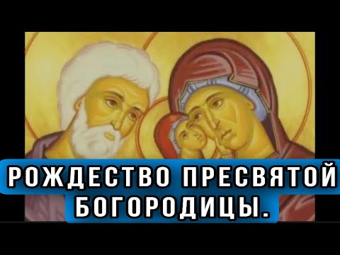 Рождество Пресвятой Богородицы. Проповедь (21.09.2020г.) Протоиерей  Андрей Ткачёв.