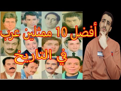 Top 10 Best Arab Actors In History