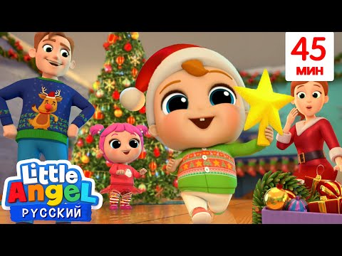 Мультик Про Новый Год И Рождество 🎄🎅 | Развивающие Песенки Для Детей | Little Angel Русский