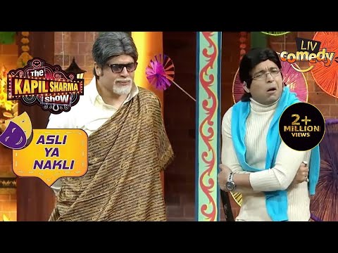 Bachpan साहब ने उड़ाया नकली Shah Rukh Khan का खूब मज़ाक | The Kapil Sharma Show | Asli Ya Nakli