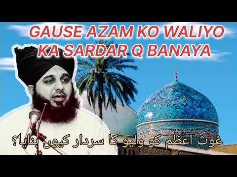 Gause Azam Ko Waliyo Ka Sardar Q Banaya | by Mohammad Ajmal Raza Qadri | New Bayan | Gause Azam