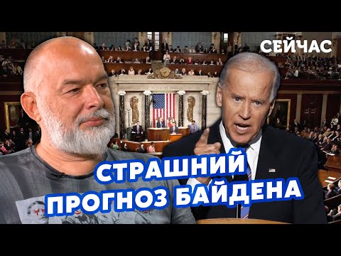 ❗ШЕЙТЕЛЬМАН: Погані новини для України! Це ОСТАННІ гроші від США? Байден на МЕЖІ @sheitelman