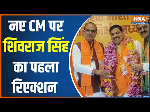 Shivraj Singh Chouhan Reaction on MP New CM: नए CM पर शिवराज सिंह का पहला रिएक्शन