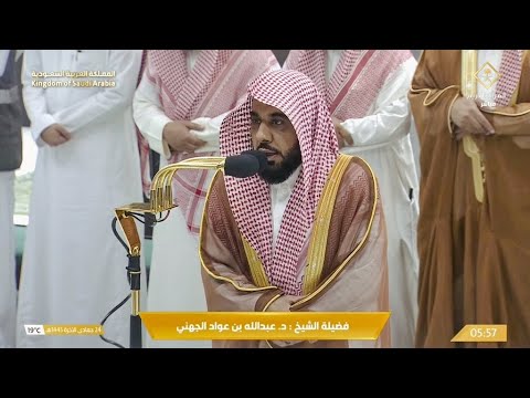 صلاة الفجر للشيخ عبدالله الجهني السبت 24 جمادى الآخرة 1445هـ&zwj;