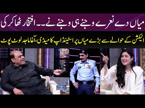 Iftikhar Thakur's Wonderful Stand-up Comedy | Agha Majid | SAMAA TV