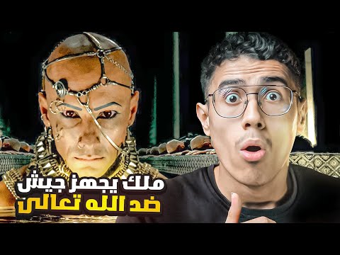 النمرود أقوى ملوك الأرض والذي تحدى الله وجمع جيشه لمواجهته فأهلكه الله بذبابة!!!